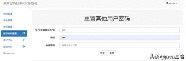 java项目----教务管理系统_基于Java的教务管理系统