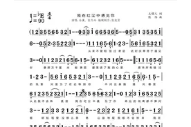 我在红尘中遇见你简谱图片