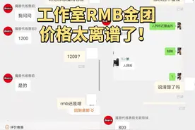 魔兽世界怀旧服：揭露工作室RMB金团黑幕，500G的装备竟卖600元图片