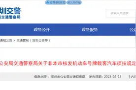 深圳最新限行规定来了图片