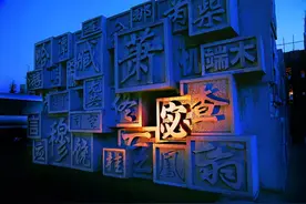 你的姓氏长啥样？ 姓氏图腾，长知识！图片