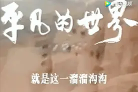 1990版《平凡的世界》电视剧插曲你知道吗？图片