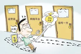 鸣镝｜世上没有后悔药，充错话费怎么要？图片