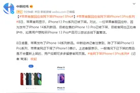苹果客服回应官网下架iPhone13Pro系列图片
