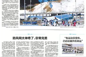 冬奥现场｜防风网太神奇了，非常完美图片