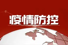 信息量很大！进一步优化疫情防控20条措施来了！密接人员7+3调整为5+3！不再判定密接的密接……图片