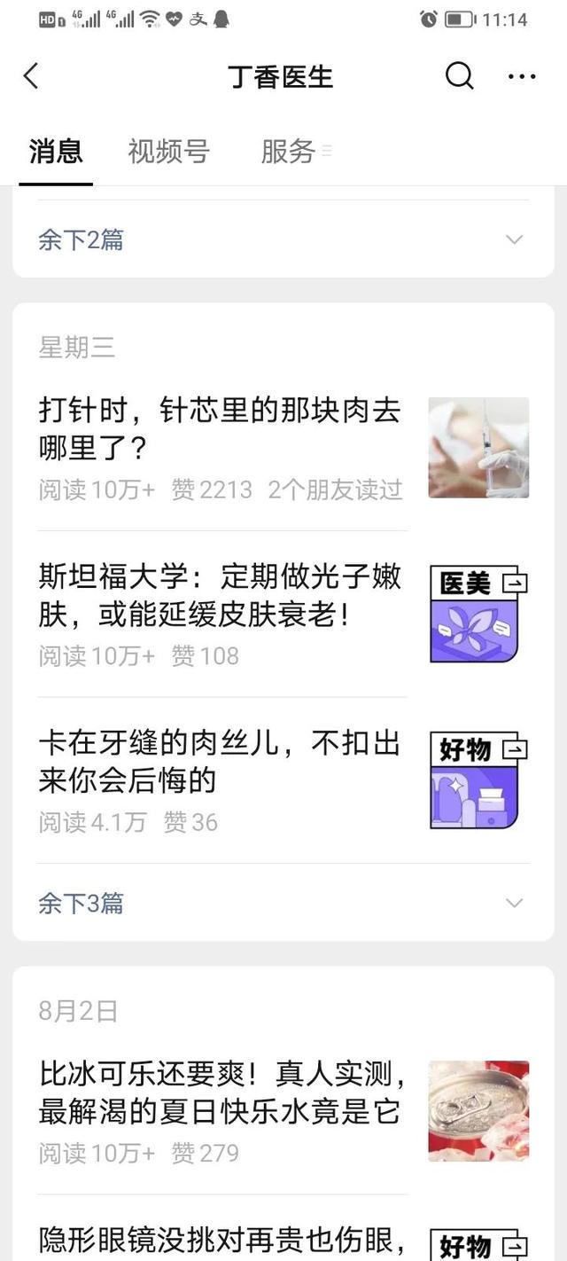 丁香系列账号被禁言引发猜测,微博营销APP或违反条约,禁言不冤
