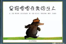 绘本故事《是谁嗯嗯在我的头上》图片