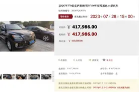 2023年第一期京牌小客车司法处置今日启动，312辆车等你选！图片