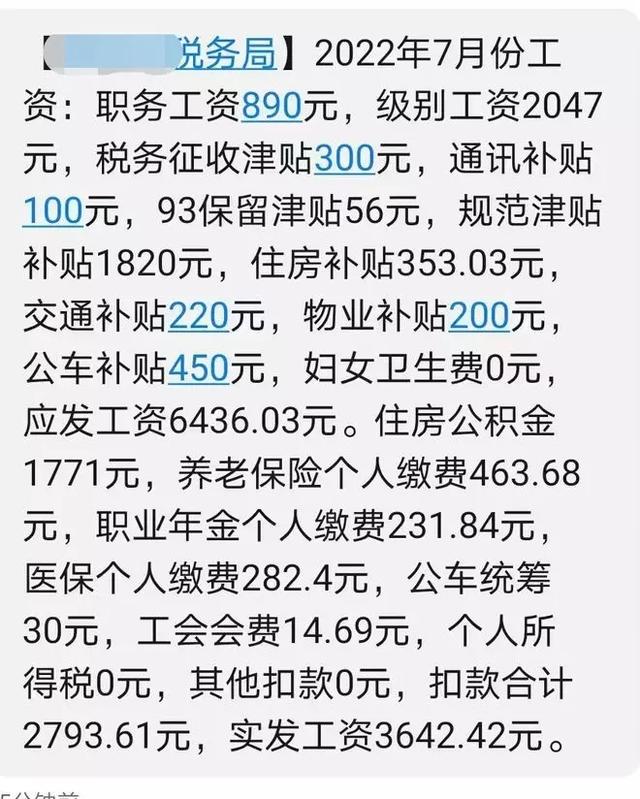 看完这张工资条后,终于明白公务员月薪3000,却没人离开的原因