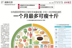 协和医院5+2轻断食，让你一个月多瘦几斤图片