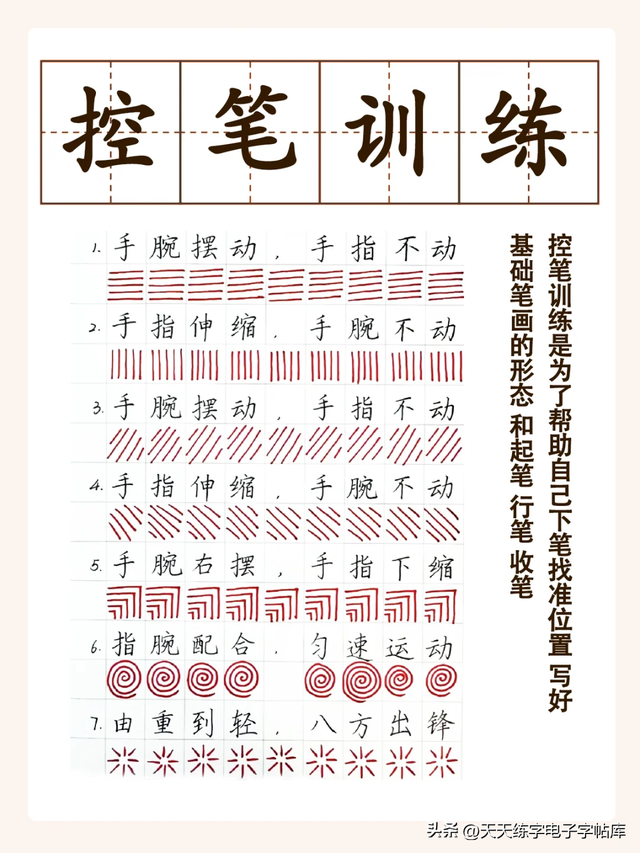 硬笔书法学习正确流程，你学会了吗？