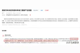 最新！官方回复！西安这8个小区的房产证办理进展图片