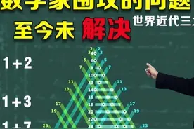 67岁老人自称已经证明了哥德巴赫猜想，数学家：绝对不可能图片