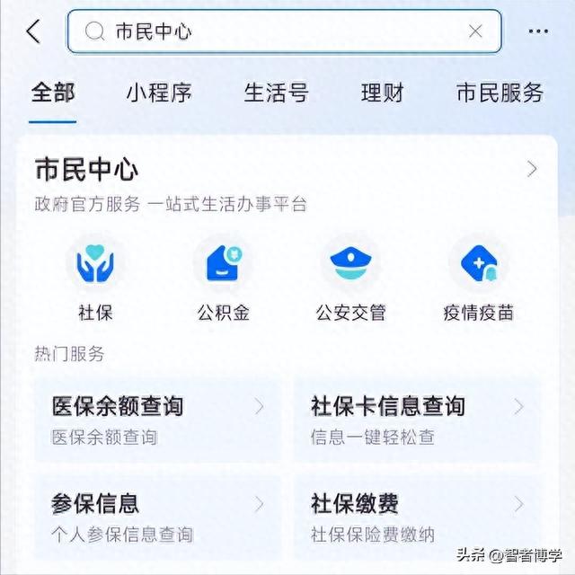 建设银行卡余额查询支付宝，如何用手机查询社保的余额明细 配图02