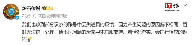 暴雪《炉石传说》国服致歉：进入游戏时仍存在严重的异常排队现象