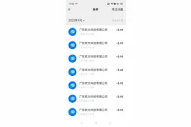 偶然发现微信被广东欢太科技有限公司乱扣费图片