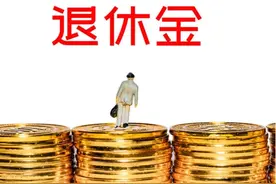 退休金也有“等级表”？一共10个级别，看看你在哪个等级？图片