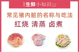 常见猪内脏的名称与吃法图片