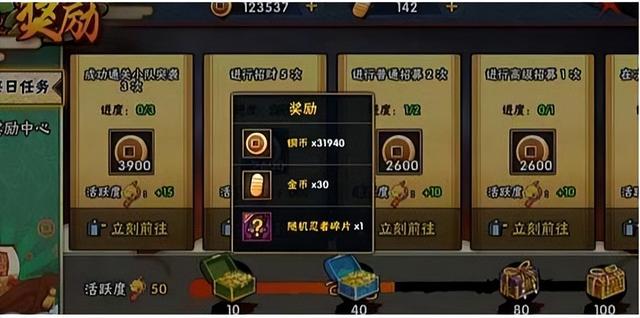 《火影忍者手游》怎么快速获得金币 快速获得金币攻略