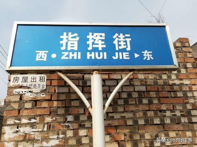 汾阳往事｜殷维明：走进汾阳老城区(二)