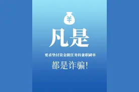 牢记这八个“凡是”，用好国家反诈利器，躲避90%的诈骗图片