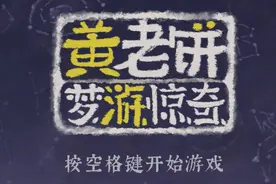 在steam上买了个假冒黄游，结果居然给我玩爽了图片