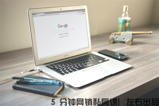 5分钟网销私房课-企业网站优化怎么做才能有更好的效果?