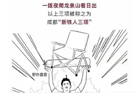 “成都新铁人三项”火了，坐着地铁打卡成都图片