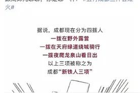 “成都新铁人三项”火了，坐着地铁打卡成都图片