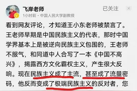 张飞岸：王小东教授被禁言了，是因为他反对极端民族主义者图片
