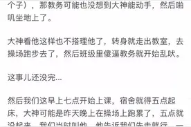 大神毕业班怒转学校，学校差点痛失状元图片