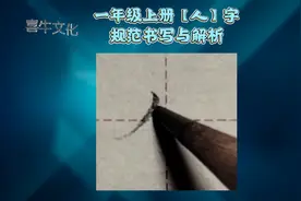 第5节:人 #规范书写与解析图片