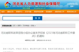 2023年河北省教师职称工作改革要点解读图片