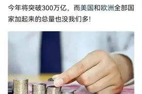 M2高速增长，都快300万亿了，老百姓却赚钱困难，钱在哪儿？图片