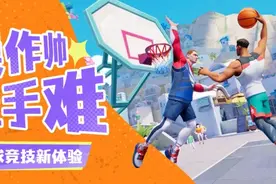 《全明星街球派对》公测正式上线，带给你篮球竞技新体验！图片