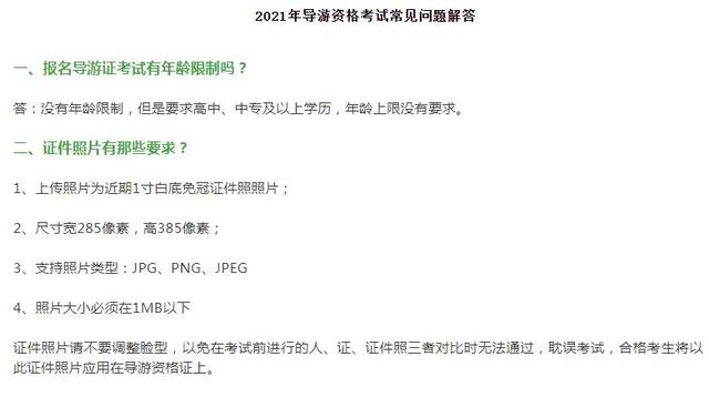 导游证2022报考条件及考试内容