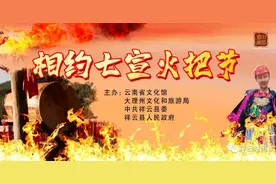 火把节，祥云这个村有一场“火”的盛宴图片