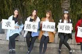 穷游不等于解开衣扣的狂欢，川藏线的穷游女凭什么白吃白喝？图片