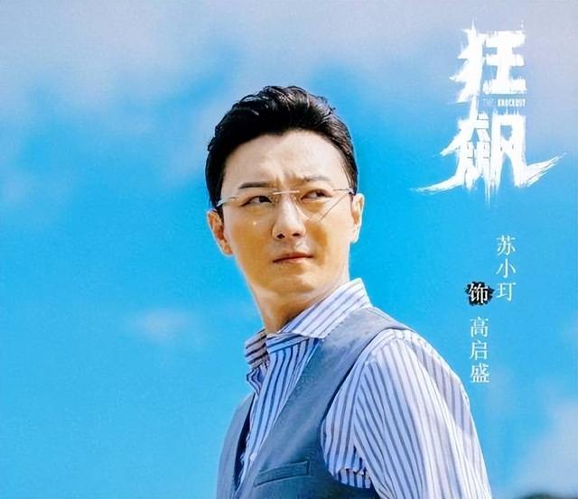 被《狂飙》捧红，就自降身价去捞金，真成不了—流演员