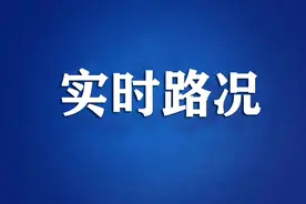 四川最新路况：多条高速拥堵，部分站点关闭图片