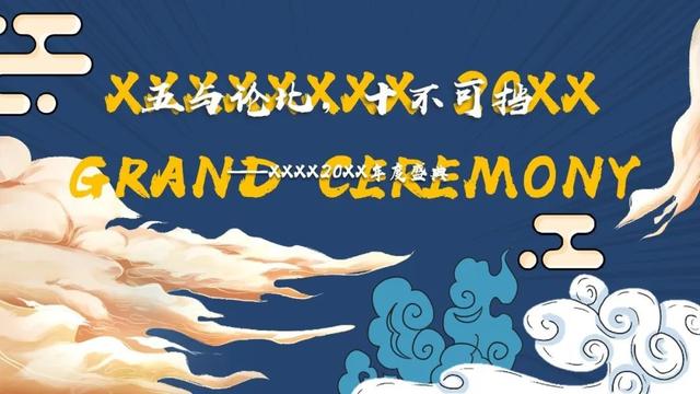 2023年最新年会活动主题及活动方案推荐(含主题阐述、活动创意)