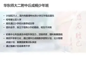 有高中直接面向小学招生？超前学习会成为趋势吗图片