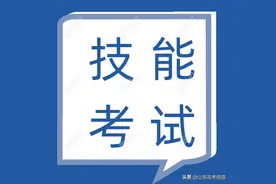 2022年春季高考学前教育类技能测试​考试内容图片