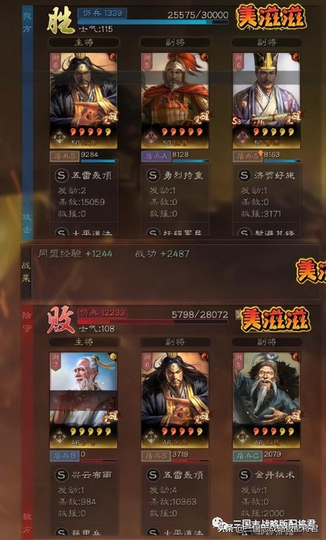 三国志战略版程普17御T0阵容，连穿13队，张角4W伤害