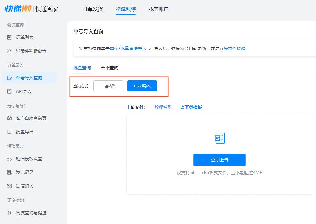 怎么快速批量查快递,3个办法教你批量物流查询→插图3 怎么快速批量查快递,3个办法教你批量物流查询→