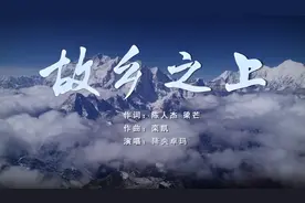 降央卓玛唱赞歌，故乡之上颂情怀图片