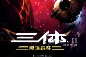 三体的黑暗森林法则在现实中真的存在吗？图片