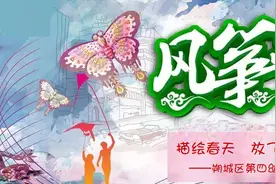 描绘春天 放飞希望——朔城区第四幼儿园首届风筝节图片