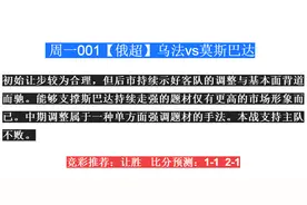 周一竞彩推荐！4场赛事分析！比分预测！心水心推！「红」图片